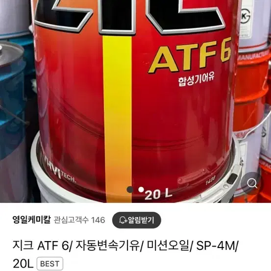 ATF6 미션오일 팝니다