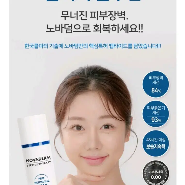 노바덤 펩타이드테라피 프로리졸빙 크림 새상품 홍조 트러블