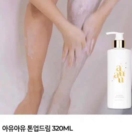 아유아유 톤업크림 320ml 새상품