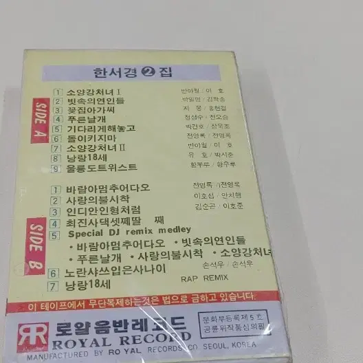 한서경2집 카세트 미개봉실사진12장참조 무료배송