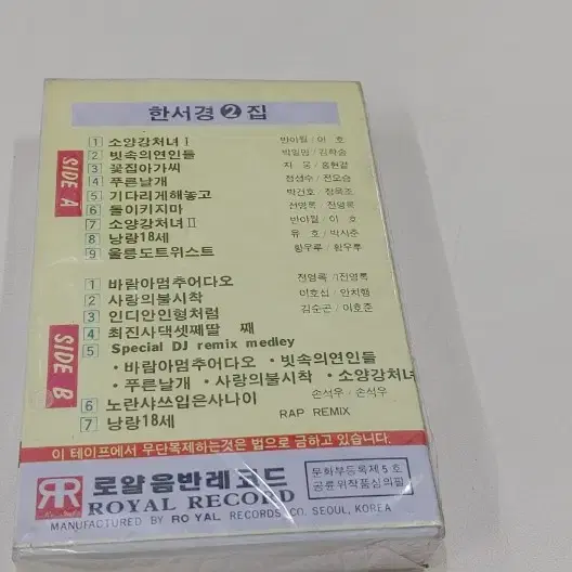 한서경2집 카세트 미개봉실사진12장참조 무료배송