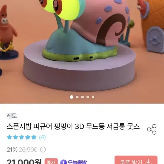 핑핑이 저금통 무드등