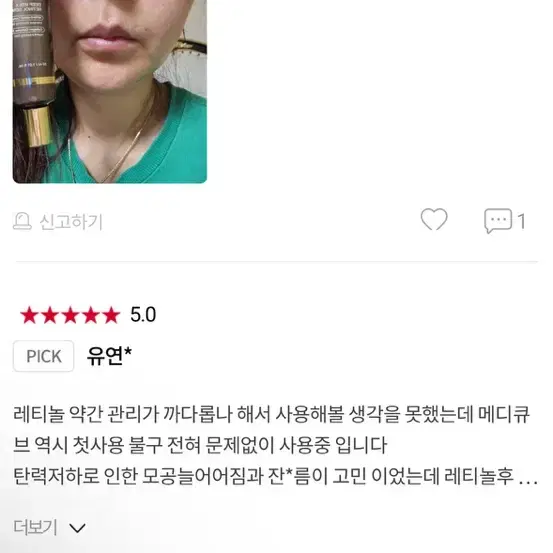 (새상품) 메디큐브 딥비타 레티놀 세럼