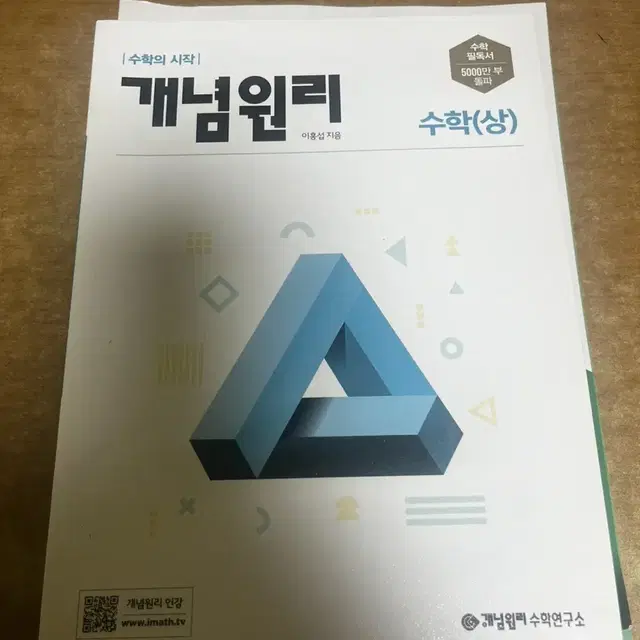 급처) 고1 수상 개념원리