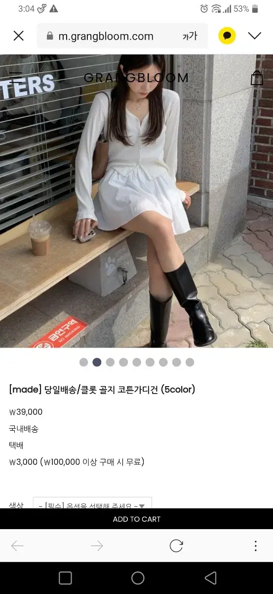 그랑블룸 코튼가디건 아이보리 새옷