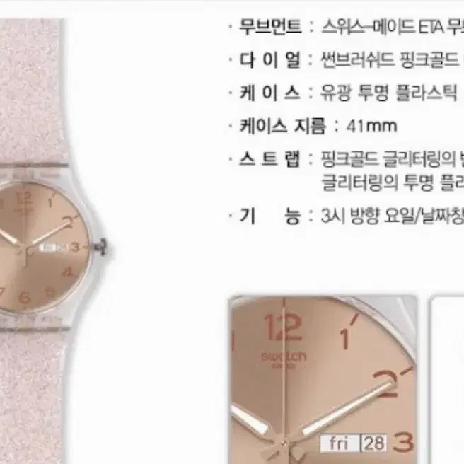 스와치 SWATCH PINK GLI STAR SUOK703