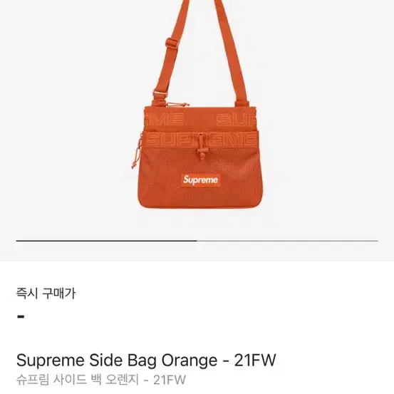 슈프림 사이드 백 오렌지 21fw