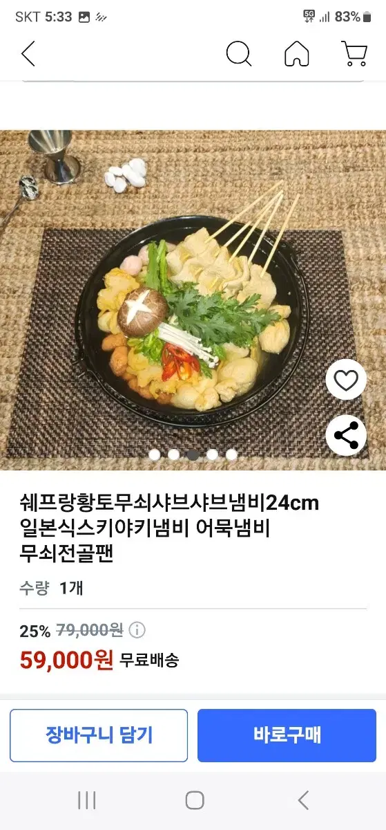 캠핑용 가정용 황토무쇠 샤브샤브 전골냄비 미개봉 새상품