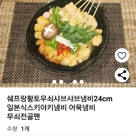 캠핑용 가정용 황토무쇠 샤브샤브 전골냄비 미개봉 새상품