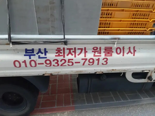 부산최저가원룸이사 부산용달 부산원룸이사 대연동원룸이사 광안동원룸이사