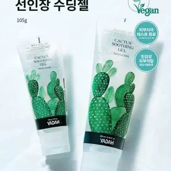 (야다)수분젤 선인장젤 250ml  진정젤 알로에젤