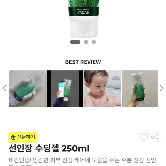 (야다)수분젤 선인장젤 250ml  진정젤 알로에젤