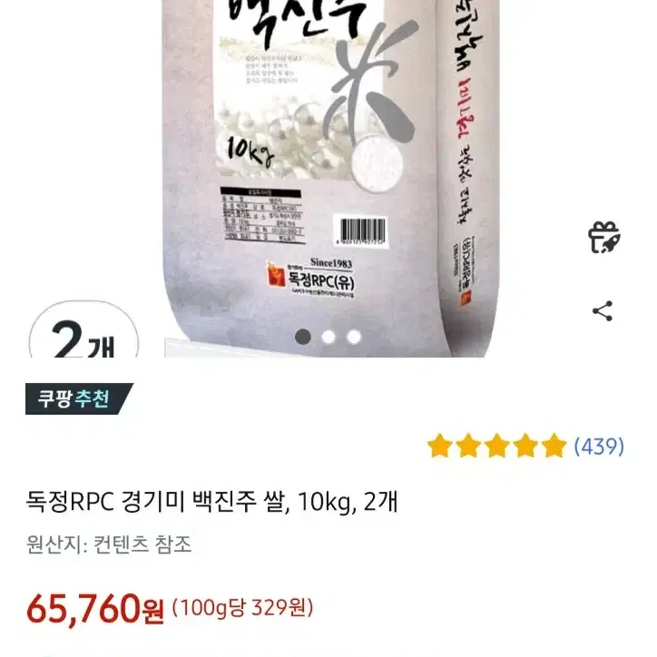 4월21일단하루선착순특가경기미찰지고맛있는백진주쌀상등급20KG23년햅쌀