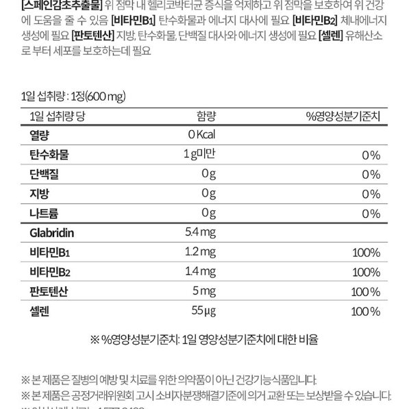 종근당 위건강엔 헬리코박터프로젝트 30정