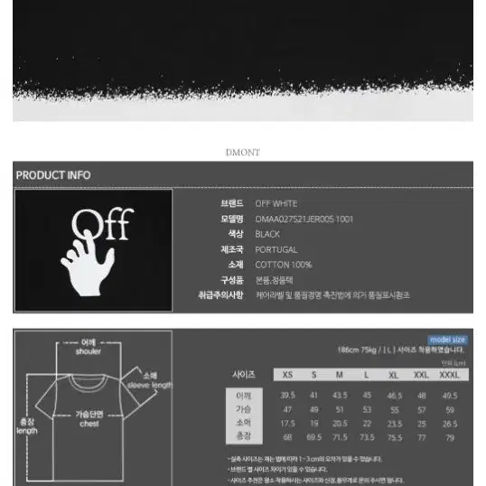 [M] 오프화이트 스프레이 프린팅 슬림핏 반팔