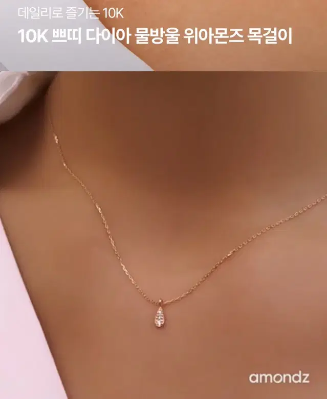 아몬즈 10K 쁘띠 다이아 목걸이