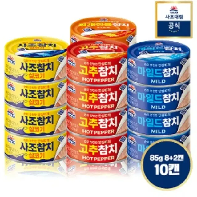 [무료배송] 사조 참치 85G 10캔 살코기/고추/마일드/찌개/야채