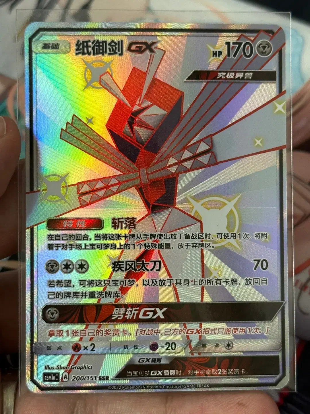 Pokémon Cards Ultra Shinee Paper Shindo GX SSR