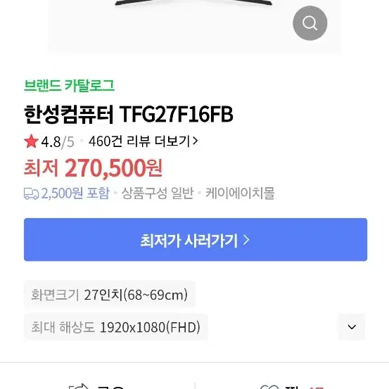 게이밍 모니터 27인치 FHD (마이크,헤드셋 증정)