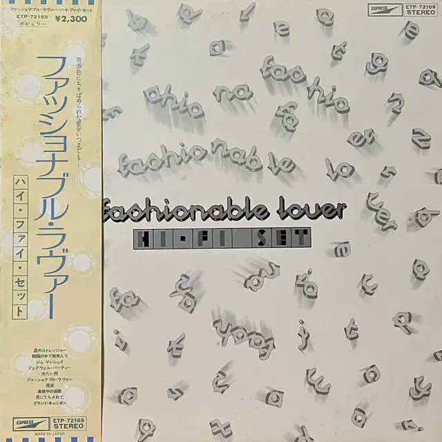 시티팝LP Hi-Fi Set -Fashionable Lover