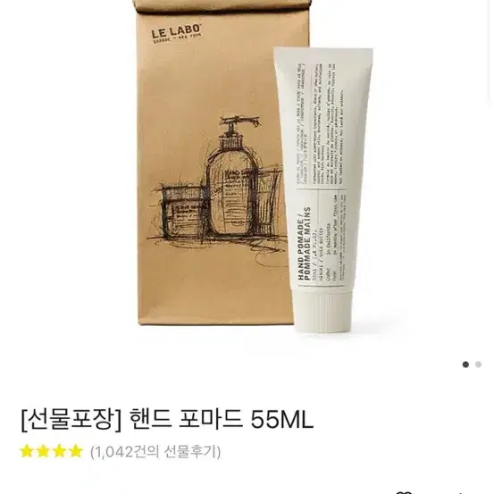 미개봉 새상품 르라보 핸드 포마드 55ml