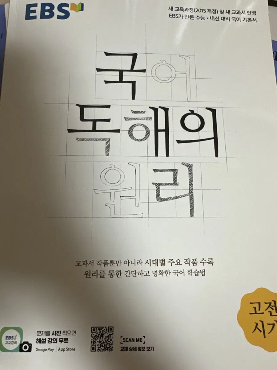 ebs 국어 독해의 원리 고전시가