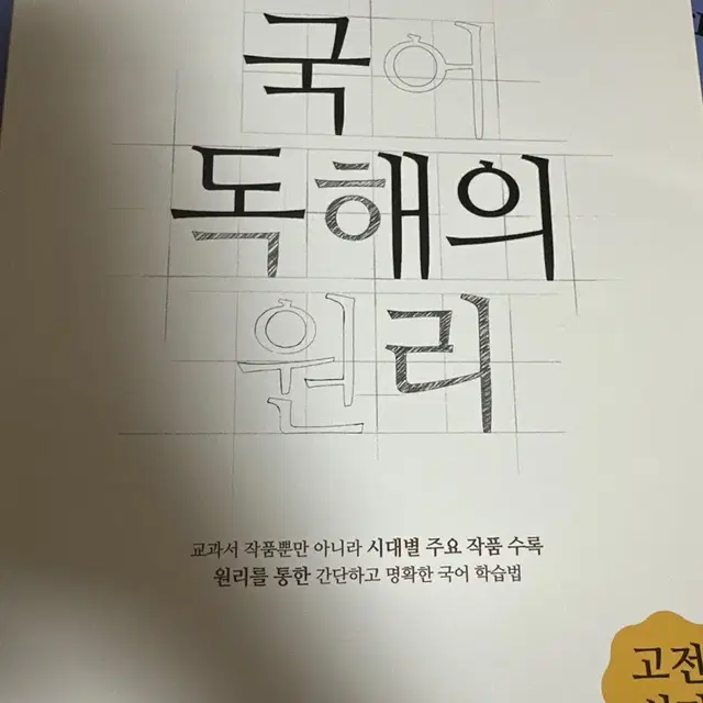 ebs 국어 독해의 원리 고전시가