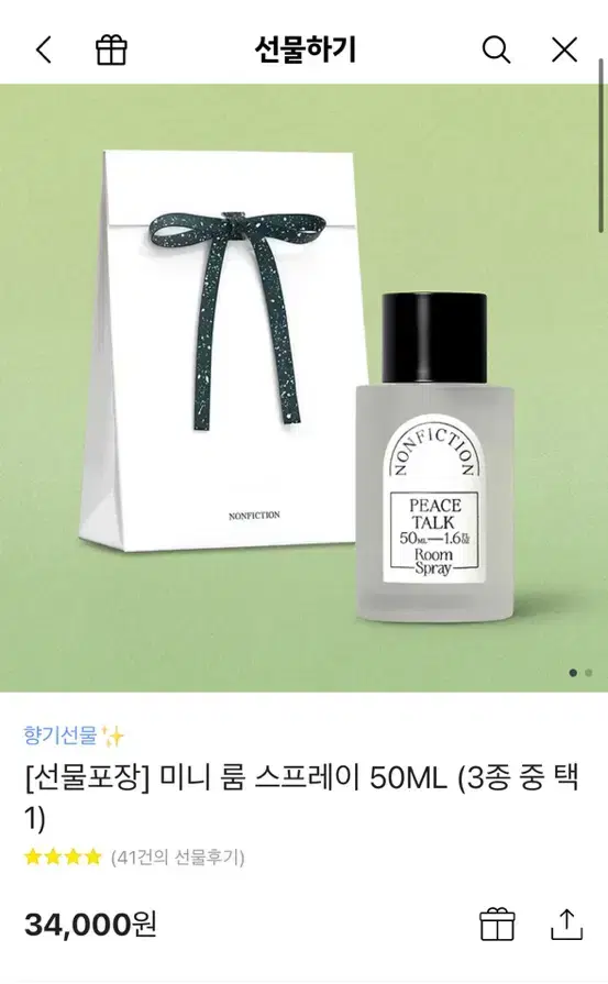 논픽션 미니  룸스프레이 50ml 미개봉 새상품 테이블게스트