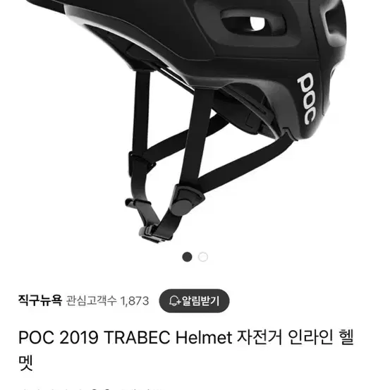 POC TRABEC 헬멧