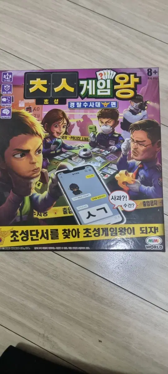 초성게임왕 보드게임 팝니다!