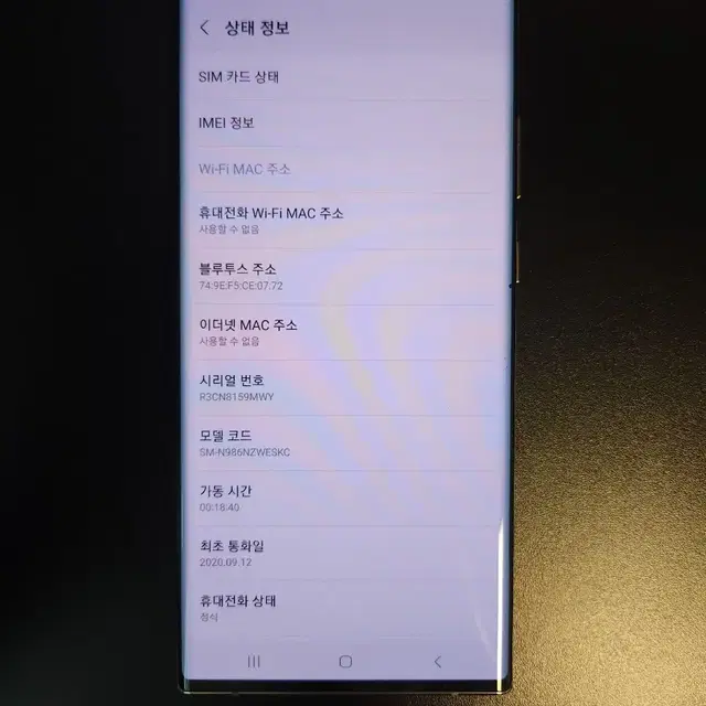 갤럭시 노트20울트라 5G 화이트 256기가 skt 단품