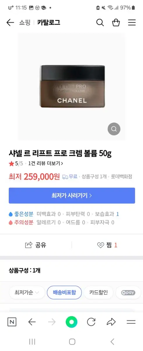 샤넬 르리프트 크림 50g