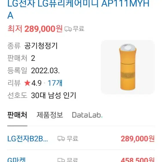 LG미니 공기청정기