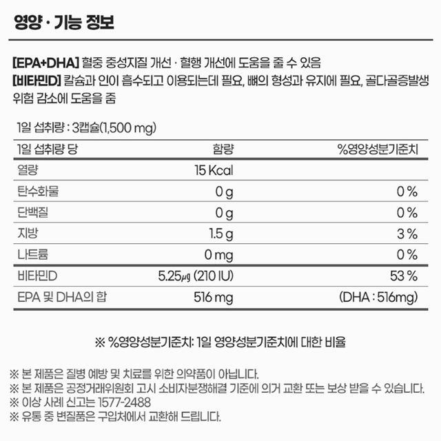 내츄럴플러스 식물성 그린오메가 90캡슐