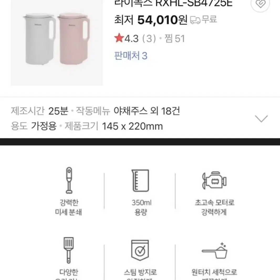 라이녹스 두유&죽 제조 믹서기 350ml