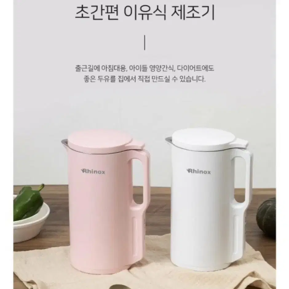 라이녹스 두유&죽 제조 믹서기 350ml