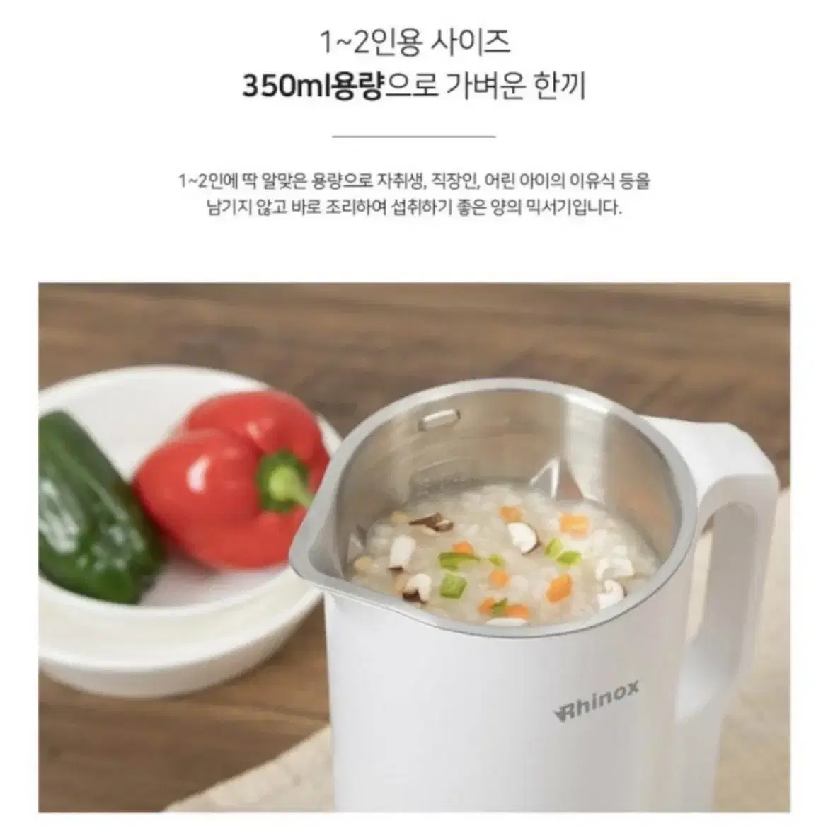 라이녹스 두유&죽 제조 믹서기 350ml