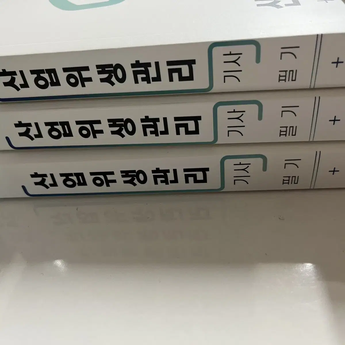 산업위생관리기사 필기(새책)