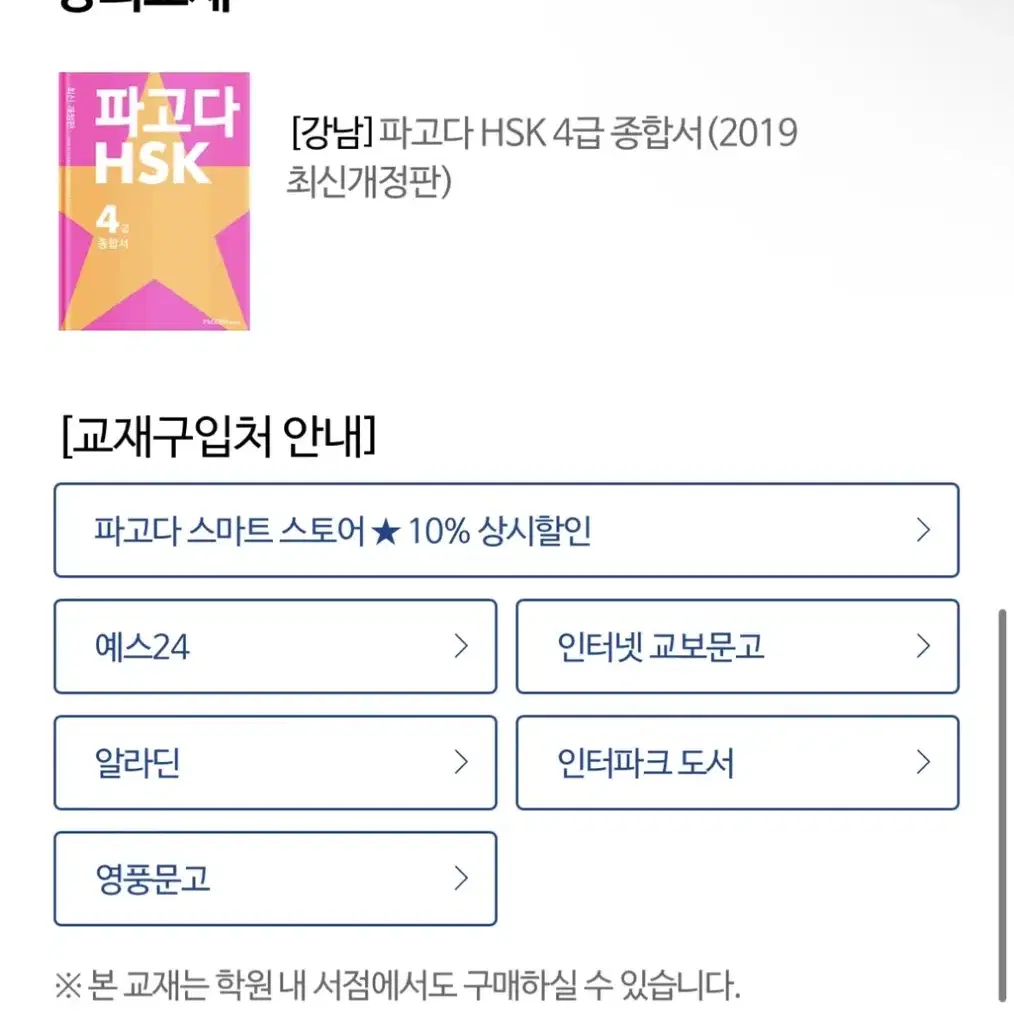 파고다 hsk 4급 종합서 최신 개정판 새 제품