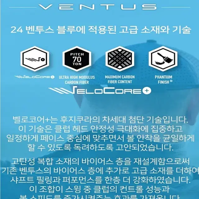 브릿지스톤 B1 B2용 24년형 벤투스 블루Velocore 드라이버 샤프