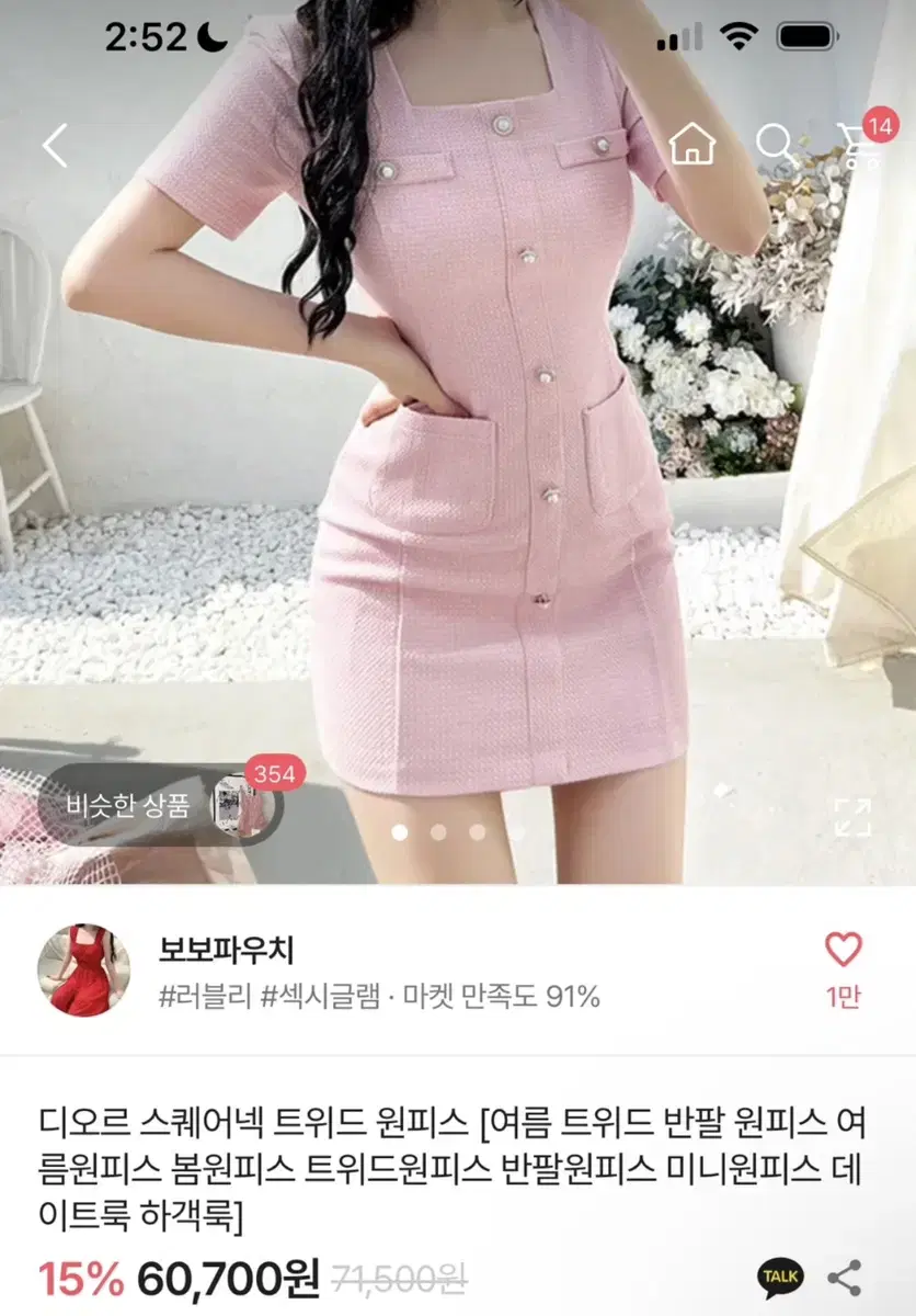 하객룩 연말룩 파티룩 핑크 스퀘어넥 트위드 진주 버튼 원피스