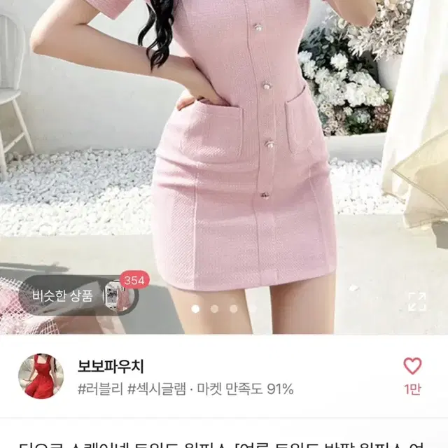 하객룩 연말룩 파티룩 핑크 스퀘어넥 트위드 진주 버튼 원피스