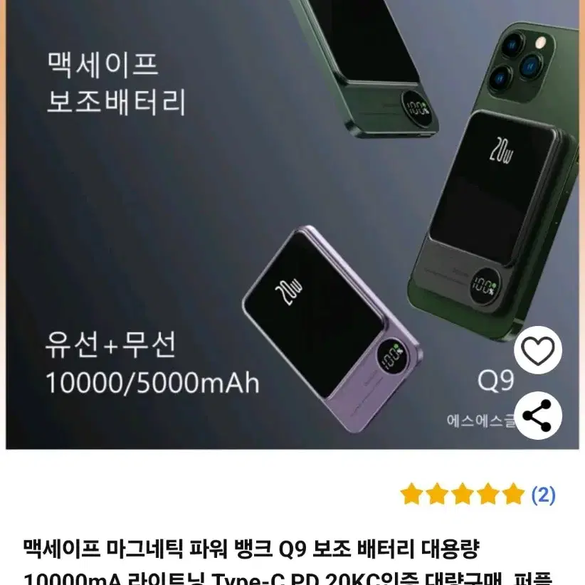 Q9맥세이프 보조배터리 5,000mA / 10,000mA 설명참조해주세요