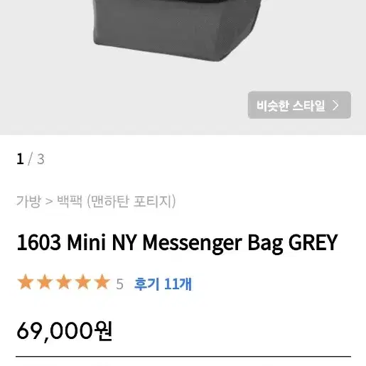 맨하탄포티지 1603 Mini NY Messenger Bag GREY