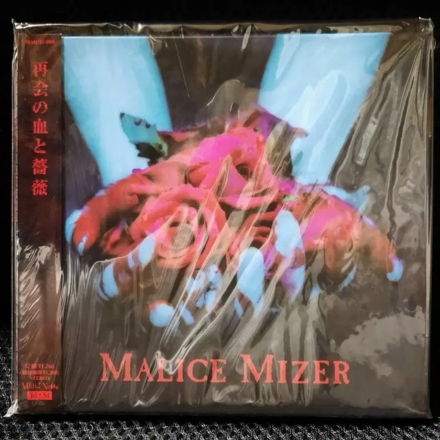 MALICE MIZER 말리스 미제르 시로이하다니쿠루우아이토카나시미론도