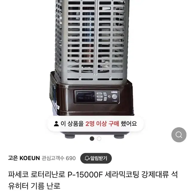 파세코 로터리난로 P-15000F 세라믹코팅 강제대류 석유히터 기름난로