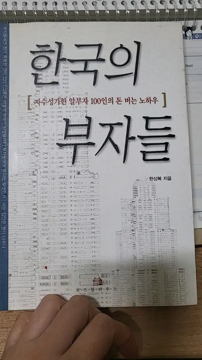 한국의 부자들