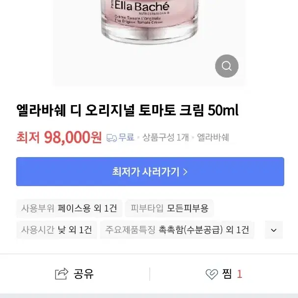 엘라바쉐 디 오리지널 토마토크림 50ml