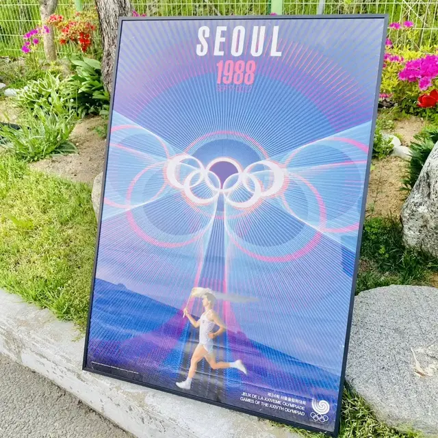 1988년 서울올림픽 포스터 A1사이즈 근대사 레트로 빈티지