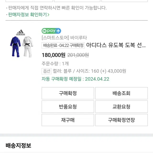 아디다스 유도복 블루